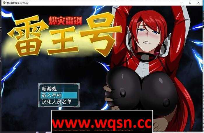图片[1]-造梦少女游戏【绿帽RPG/中文】爆灾雷钢：雷王号！V1.02 官方中文步兵版+全回想【PC+安卓/900M】 - 造梦少女游戏网-造梦少女游戏造梦少女游戏网