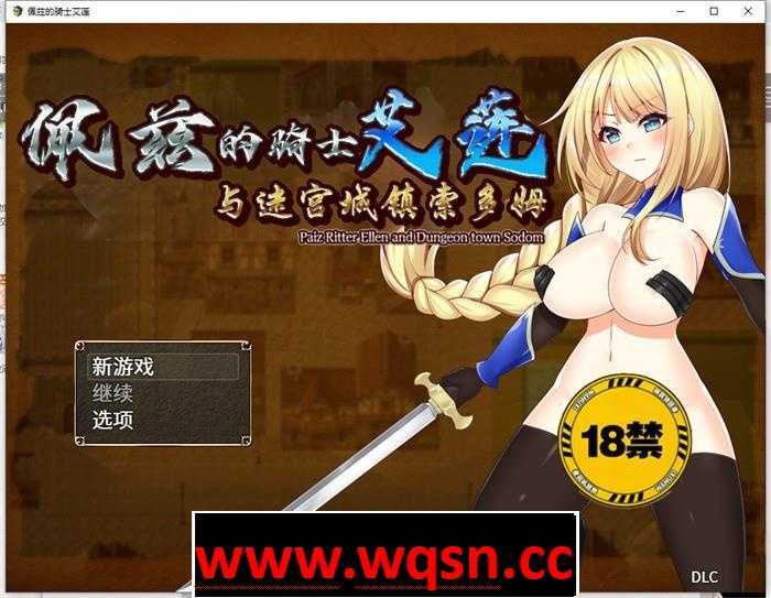 【RPG/中文/动态】 佩兹的骑士艾莲与迷宫城镇索多姆 PC+安卓官方中文版 1.9G-造梦少女游戏造梦少女游戏网