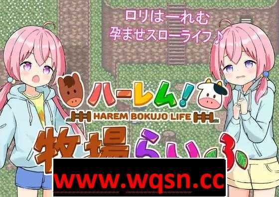 【经营SLG/汉化/动态】后宫牧场的孕育生活 V1.3.1 云汉化版+全回想【新作/PC+安卓/2.2G】-造梦少女游戏造梦少女游戏网