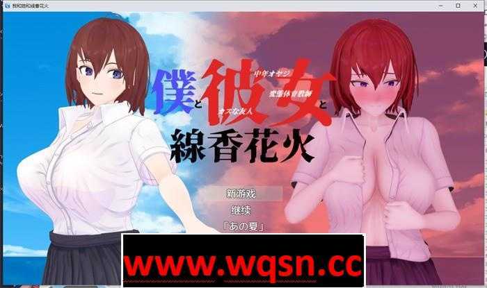 图片[1]-造梦少女游戏【绿帽RPG/汉化/动态】我和她和线香花火 精翻汉化版+全回想【新汉化/PC+安卓/3.2G】 - 造梦少女游戏网-造梦少女游戏造梦少女游戏网