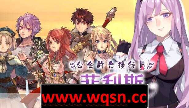 【经营RPG/中文】公会前台接待员菲利斯 官方中文步兵版+DLC+全回想【新作/PC+安卓/1.2G】-造梦少女游戏造梦少女游戏网