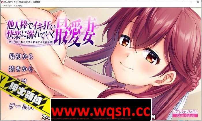图片[1]-造梦少女游戏【拔作ADV/汉化/NTR】深爱的妻子沉溺于别人的棒子 云汉化版【新作/PC+安卓KR/1.3G】 - 造梦少女游戏网-造梦少女游戏造梦少女游戏网