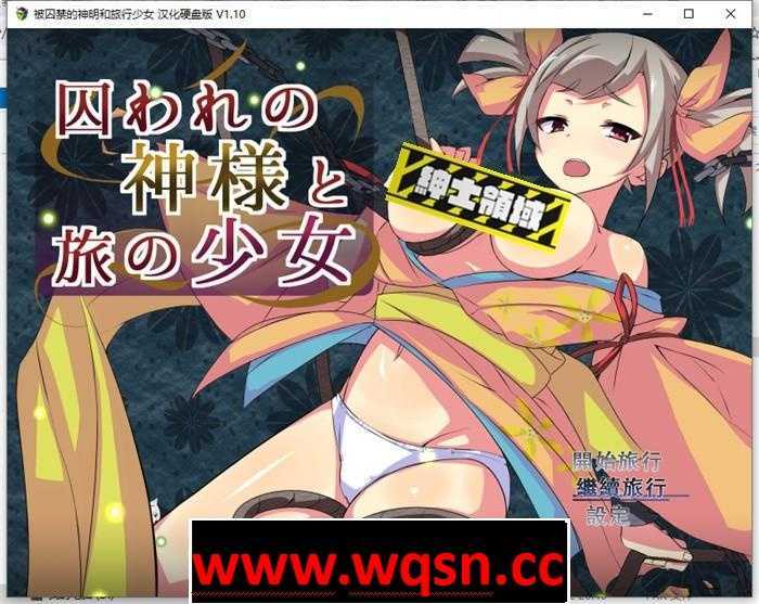 【爆款RPG/汉化】被囚禁的神明与旅行的少女 V1.17 御所精翻汉化修复版【更新/PC+安卓/2.2G】-造梦少女游戏造梦少女游戏网