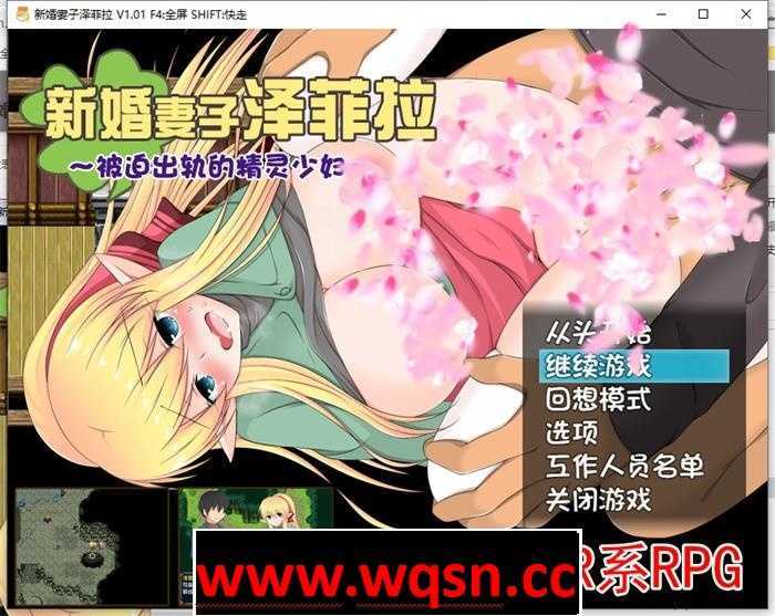 【绿帽RPG/中文】新婚妻子泽菲拉~被迫出轨的精灵少妇 ver1.01 汉化步兵版【PC+安卓/1.5G】-造梦少女游戏造梦少女游戏网