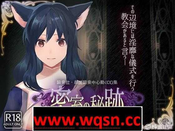 图片[1]-造梦少女游戏【互动SLG/全动态】密室中の秘密~给予罪人喜悦的洗礼 V1.1 +动画【PC+安卓/2.6G】 - 造梦少女游戏网-造梦少女游戏造梦少女游戏网