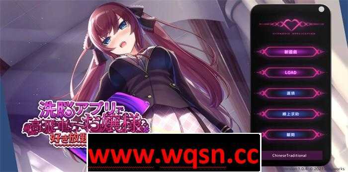 【触摸互动SLG/中文/全动态】用洗脑APP肆意玩弄狂妄大小姐 V1.2 官方中文版+存档【更新/PC+安卓/1.6G】-造梦少女游戏造梦少女游戏网