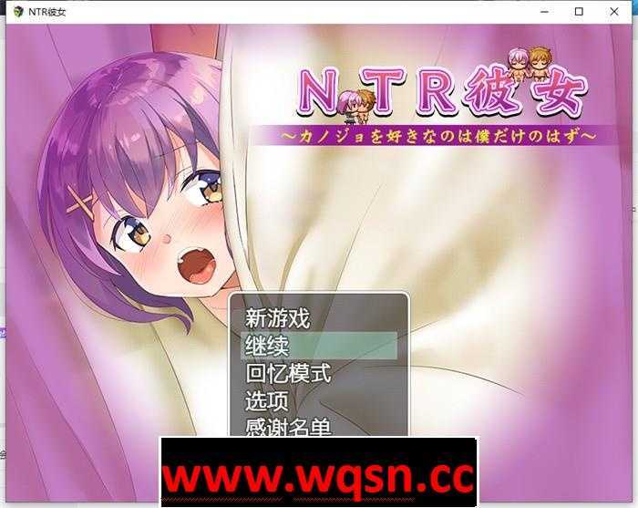 【绿帽RPG/汉化】NTR女友~喜欢若菜的只有我一个吧 精翻汉化版【新汉化/PC+安卓/1.2G】-造梦少女游戏造梦少女游戏网