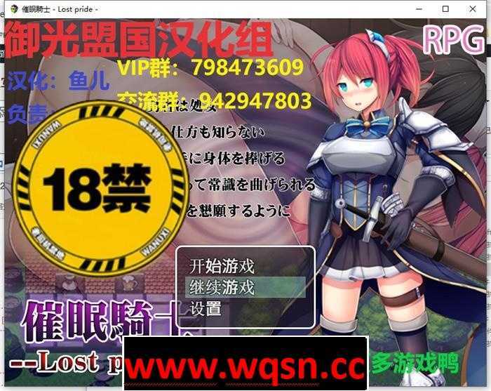 图片[1]-造梦少女游戏【RPG/汉化】催眠騎士：Lost Pride！精修完整汉化版+礼包码【PC+安卓/800M】 - 造梦少女游戏网-造梦少女游戏造梦少女游戏网