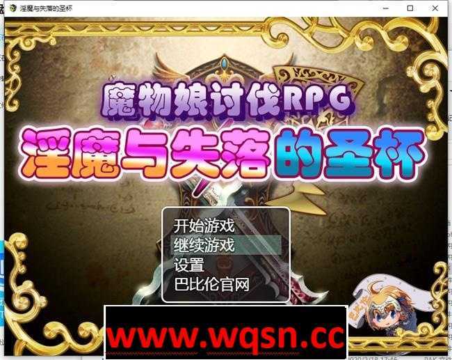【RPG/汉化】魔物娘讨伐RPG：银魔与失落的圣杯 完整精翻汉化版+礼包码【PC+安卓/1.5G】-造梦少女游戏造梦少女游戏网