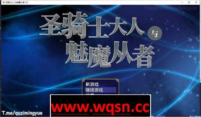 图片[1]-造梦少女游戏【RPG/中文/小马拉大车】圣骑士大人与魅魔从者 V1.01官方中文版+全回想【新作/PC+安卓JOI/1.2G】 - 造梦少女游戏网-造梦少女游戏造梦少女游戏网