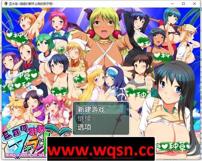 图片[1]-造梦少女游戏【RPG/汉化/全动态】正太岛★姐姐们都怀上我的孩子 精翻汉化版+存档+动画【PC+安卓JOI/1.4G】 - 造梦少女游戏网-造梦少女游戏造梦少女游戏网