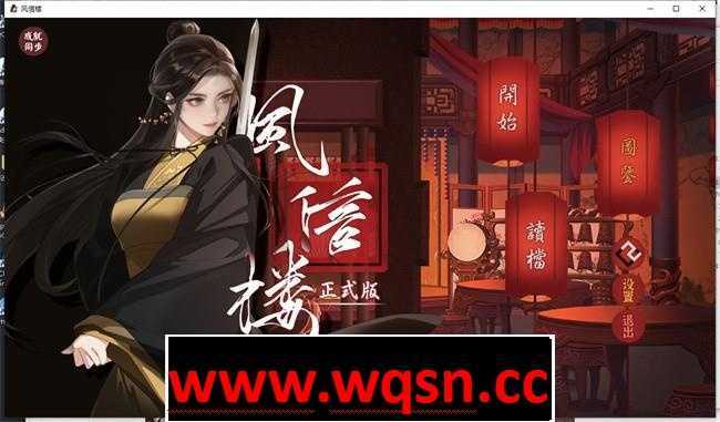 【国产经营SLG/中文/青楼模拟】风信楼 Build.8587063 官方中文完结版+全DLC【更新/PC+安卓/4G】-造梦少女游戏造梦少女游戏网