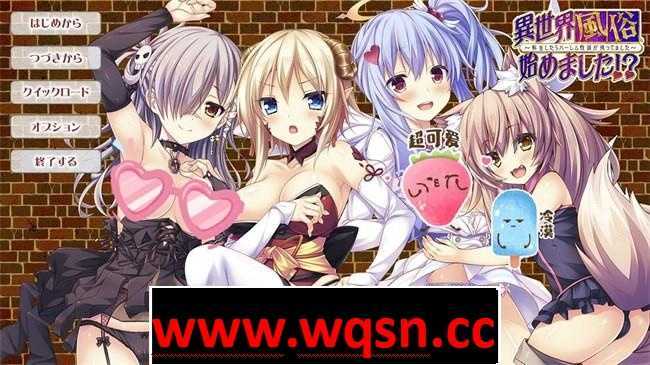 【拔作ADV/汉化/动态】异世界风俗店?转生后的风俗店幸福生活-造梦少女游戏造梦少女游戏网