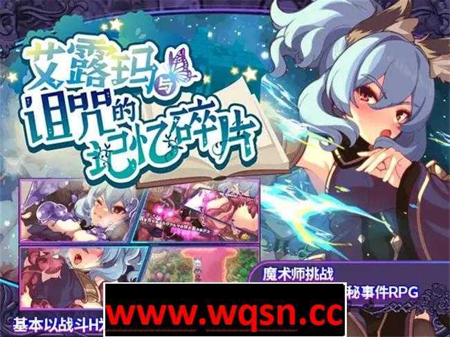【爆款RPG/中文/动态】艾露玛和被诅咒的记忆碎片 官方中文版+全存档【新作/PC+安卓/1.4G】-造梦少女游戏造梦少女游戏网