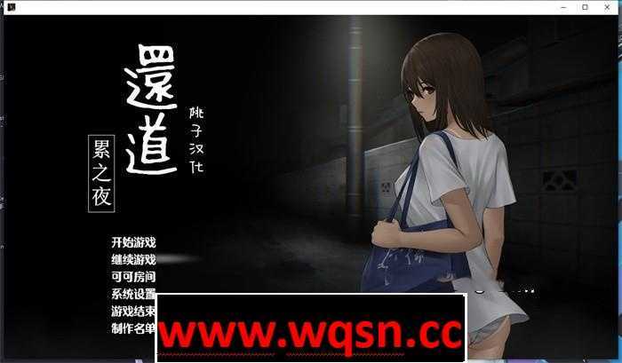 【恐怖解谜SLG/汉化/动态】還道-累之夜 v1.10 最新精翻汉化完整版 【更新/PC+安卓/800M】-造梦少女游戏造梦少女游戏网