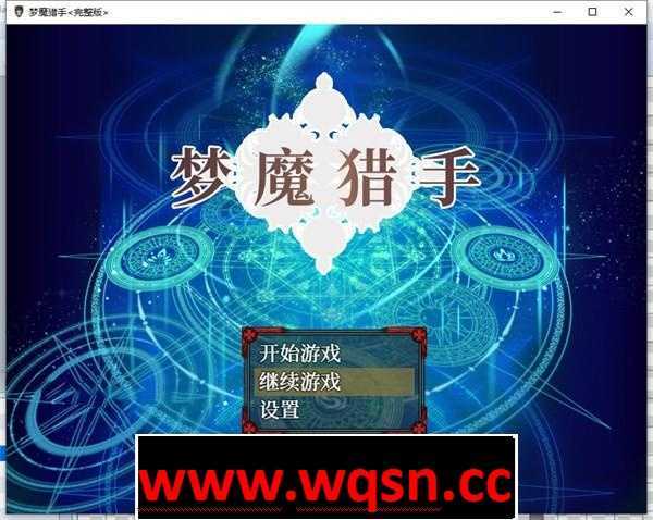 【教育RPG/中文/萝莉】梦魔猎手 STEAM 官方中文步兵作弊版【新作/PC+安卓/1.7G】 - 造梦少女游戏网-造梦少女游戏造梦少女游戏网