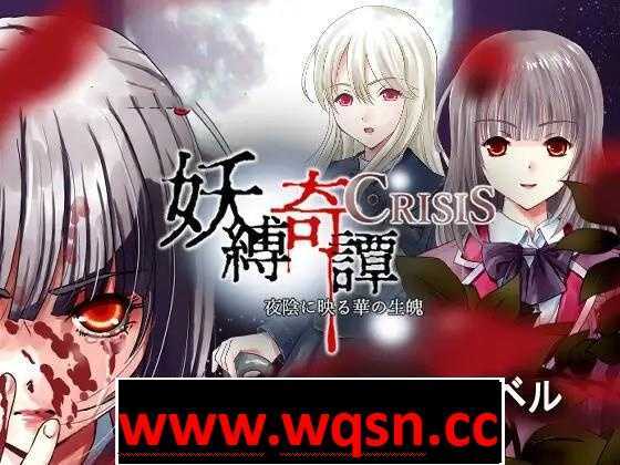 【教育SLG/生肉/动态】[猎奇]妖縛奇譚CRISIS DL正式版【新作/PC+安卓KR/1.6G】-造梦少女游戏造梦少女游戏网