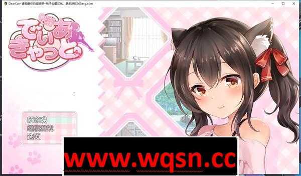 图片[1]-造梦少女游戏【养成互动SLG/汉化/全动态】DearCat~请尽情宠爱你的猫娘吧~ 云翻汉化+原版补丁【新作/PC+安卓/1.2G】 - 造梦少女游戏网-造梦少女游戏造梦少女游戏网