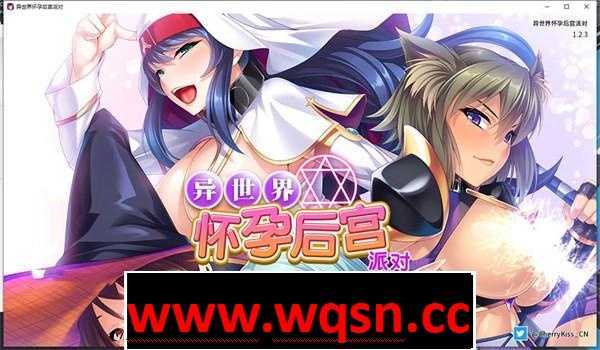 【拔作ADV/中文】异世界怀孕后宫派对~STEAM官方中文版+存档【PC+安卓/3.3G/全CV】 - 造梦少女游戏网-造梦少女游戏造梦少女游戏网
