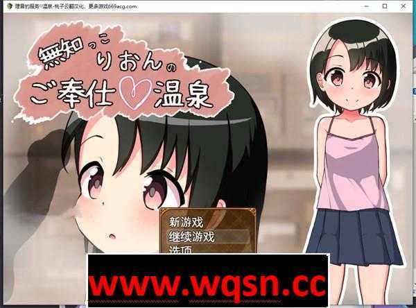 图片[1]-造梦少女游戏【RPG/汉化/铜矿】无知少女的服务~温泉体验 云翻汉化+原版【新作/PC+安卓/200M】 - 造梦少女游戏网-造梦少女游戏造梦少女游戏网