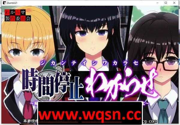 图片[1]-造梦少女游戏【拔作ADV/汉化】时间停止~把毁掉我人生的全部变成RBQ 云翻汉化+全CG【PC+安卓/1.4G】 - 造梦少女游戏网-造梦少女游戏造梦少女游戏网