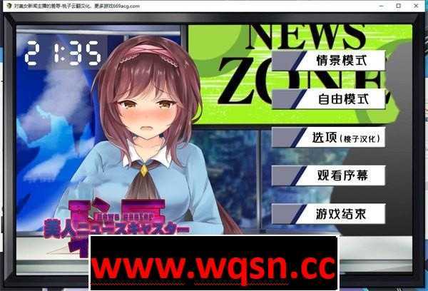 【互动SLG/汉化/全动态】对美女新闻主播的羞辱 精翻汉化版【新作/PC+安卓/600M】-造梦少女游戏造梦少女游戏网