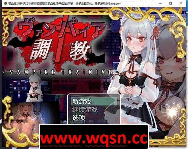 图片[1]-造梦少女游戏【教育RPG/汉化/动态】吸血鬼调教-天才训练师能把高级吸血鬼培养成杏奴吗？ 云翻汉化+原版【新作/PC+安卓/1.7G】 - 造梦少女游戏网-造梦少女游戏造梦少女游戏网