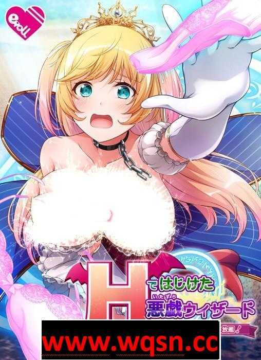 【GAL/汉化】用H迸发的恶作剧精灵~用魔法的力量尽情恶作剧!~ 云翻汉化+全CG【新作/PC+安卓KR/1G】 - 造梦少女游戏网-造梦少女游戏造梦少女游戏网