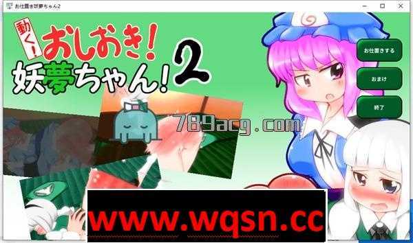 【互动SLG/触摸/全动态】动起来!打屁股!教训我!妖梦酱!第2弹 DL正式版【PC+安卓】-造梦少女游戏造梦少女游戏网