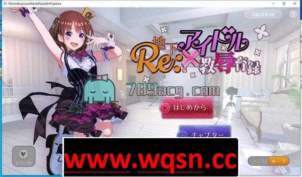 【HAG/中文/全动态】RE：地下偶像X教辱育录 官方中文版+动画【全CV/PC+安卓/1G】 - 造梦少女游戏网-造梦少女游戏造梦少女游戏网