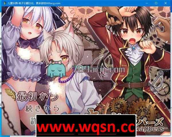 【ACT/汉化】儿童乐园(铜矿乐园)云翻汉化+原版【新作/PC+安卓/1G】 - 造梦少女游戏网-造梦少女游戏造梦少女游戏网