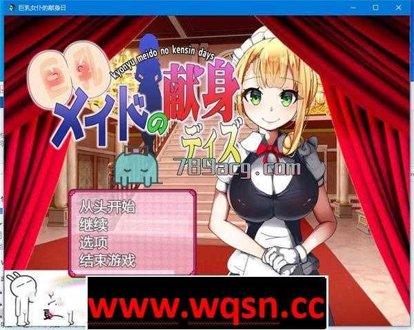 【养成SLG/汉化】巨乳女仆的献身日 云翻汉化+原版【PC+安卓/600M】-造梦少女游戏造梦少女游戏网