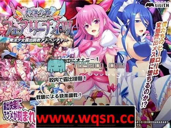 【GAL/汉化】Lilith [リリス] 魔法少女-妖精骑士 云翻汉化版【安卓KR】-造梦少女游戏造梦少女游戏网