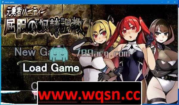 【教育RPG/机翻】勇者派对―屈服の奴隷調教 个人机翻【新作/PC+安卓/2.5G】-造梦少女游戏造梦少女游戏网