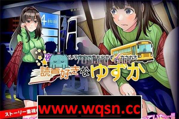 【RPG/生肉】在夜行巴士连声音都发不出来的柚子香 DL正式版【新作/PC+安卓JOI/400M】-造梦少女游戏造梦少女游戏网