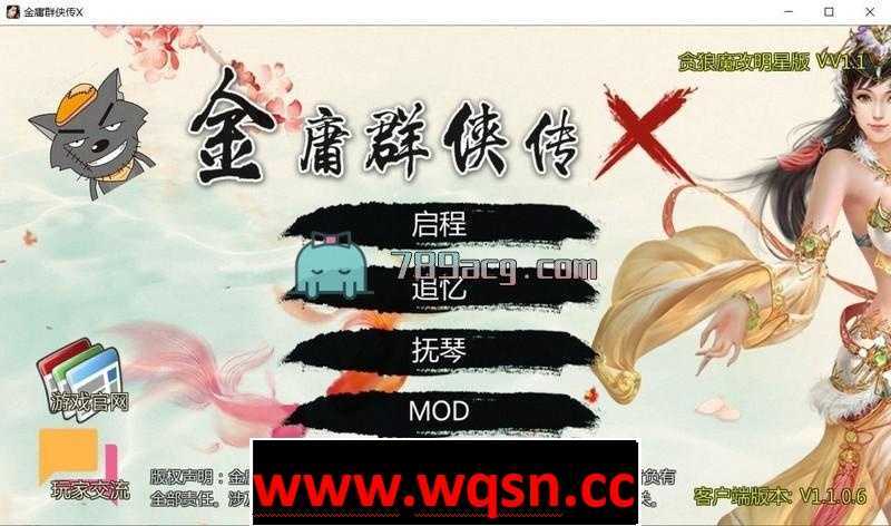 【武侠SLG/新魔改】金庸群侠传x新魔改：贪狼明星版v1.1 官方中文版【PC+安卓/2G】-造梦少女游戏造梦少女游戏网