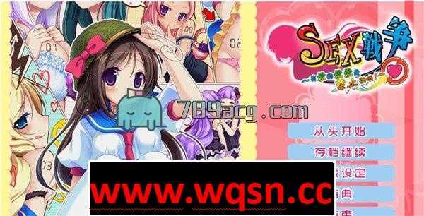 【GAL/汉化】SEX战争 有爱的爱爱是禁止的哦 汉化版 【安卓KR/3G】-造梦少女游戏造梦少女游戏网