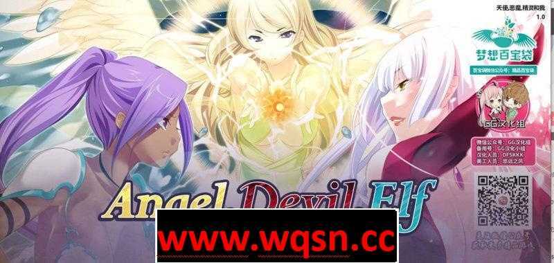 【GAL/汉化/全CV】 天使,精灵和我 精翻汉化版+CG存档 【PC+安卓/1.6G】-造梦少女游戏造梦少女游戏网