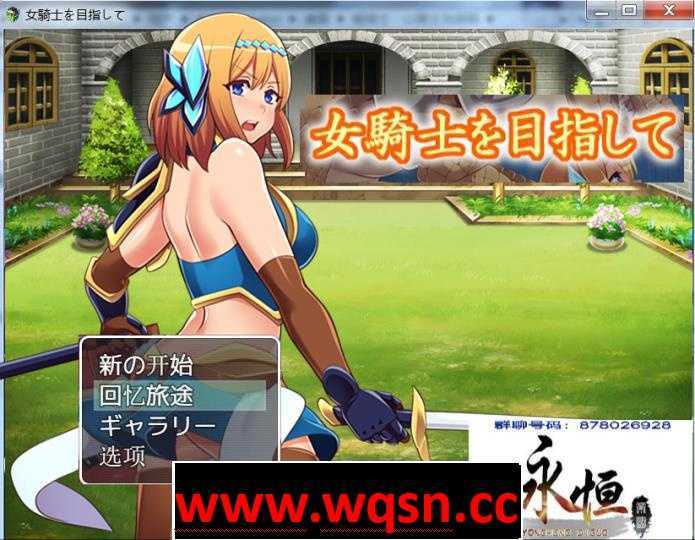 【RPG/汉化/动态CG】目标是成为姬骑士！汉化版+全CG档【PC+安卓/2G】-造梦少女游戏造梦少女游戏网
