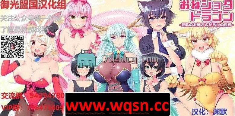 【RPG/汉化/动态】龙与姐弟！ 精翻汉化版+全CG【安卓直装/500M】-造梦少女游戏造梦少女游戏网