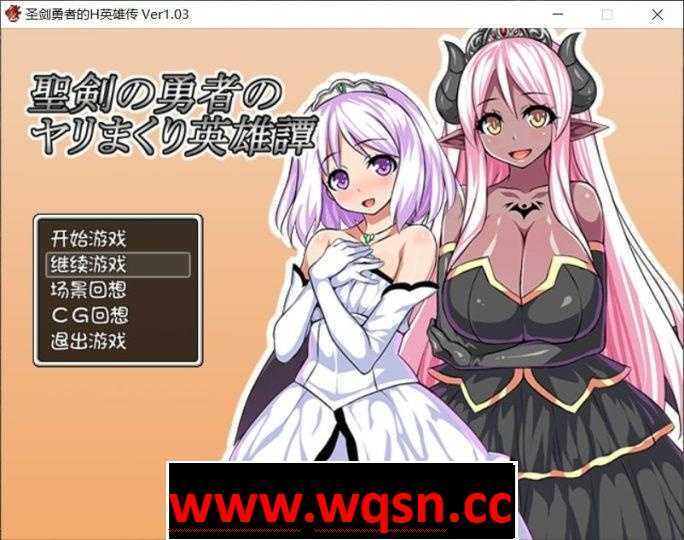 【后宫RPG】圣剑勇者的H英雄传 V1.03 最新完整汉化版【PC+安卓/全CG/1.3G】-造梦少女游戏造梦少女游戏网