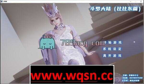 【国产SLG/新作】斗罗大陆-比比东篇 PC+安卓KR最新中文版/不是小十七新作【动态/6G】 - 造梦少女游戏网-造梦少女游戏造梦少女游戏网