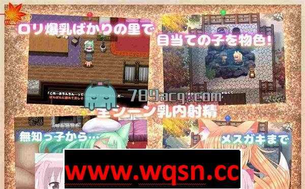 【神奇RPG】兽耳与来来 ~大来来小兽娘们的繁殖记录~【PC+安卓JOI】【魔物娘】 - 造梦少女游戏网-造梦少女游戏造梦少女游戏网