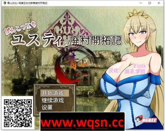 图片[1]-造梦少女游戏【日式RPG/更新】母猪公主尤斯蒂的废村开荒记 PC+安卓精翻完结汉化版【动态/2G】 - 造梦少女游戏网-造梦少女游戏造梦少女游戏网