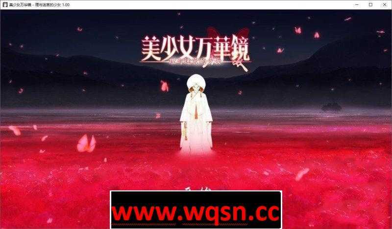 【神级ADV/收藏】美少女万华镜1-5大合集【安卓苹果ONS模拟器】-造梦少女游戏造梦少女游戏网