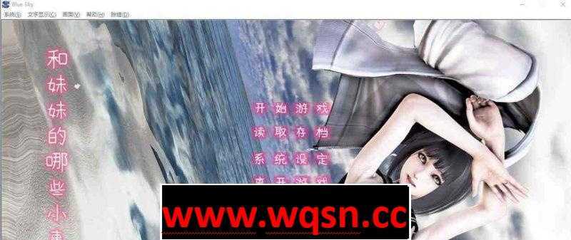 【国产SLG/中文/动态】 和妹妹的那些小事 中文版【PC+安卓】 - 造梦少女游戏网-造梦少女游戏造梦少女游戏网