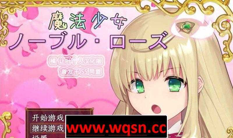 【爆款RPG/汉化/战斗H】魔法少女：尼贝尔·露丝！精修汉化版【PC+安卓JOI/350M】 - 造梦少女游戏网-造梦少女游戏造梦少女游戏网