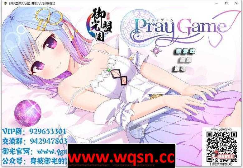 【爆款RPG/新汉化】PrayGame-魔法少女之祈祷游戏 PC+安卓修复汉化版/存档【动态/5G】-造梦少女游戏造梦少女游戏网