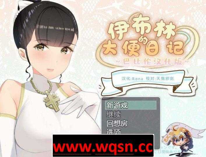 【重抠RPG/汉化/CV】[小清新勿点]伊布林的OO日记 精翻汉化版【更新/PC+安卓/1.4G】-造梦少女游戏造梦少女游戏网