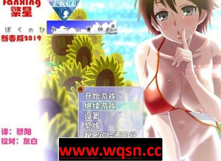 【爆款RPG/汉化】我暑假的秘密回忆 ver2.0 汉化修复版+礼包码+存档【PC+安卓/3G】-造梦少女游戏造梦少女游戏网